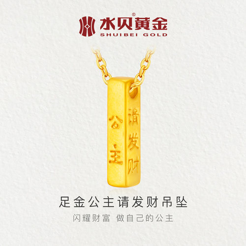 水贝黄金公主请发财吊坠项链女款