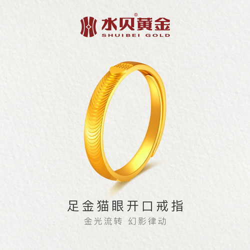水贝黄金半圈猫眼开口戒指女礼物