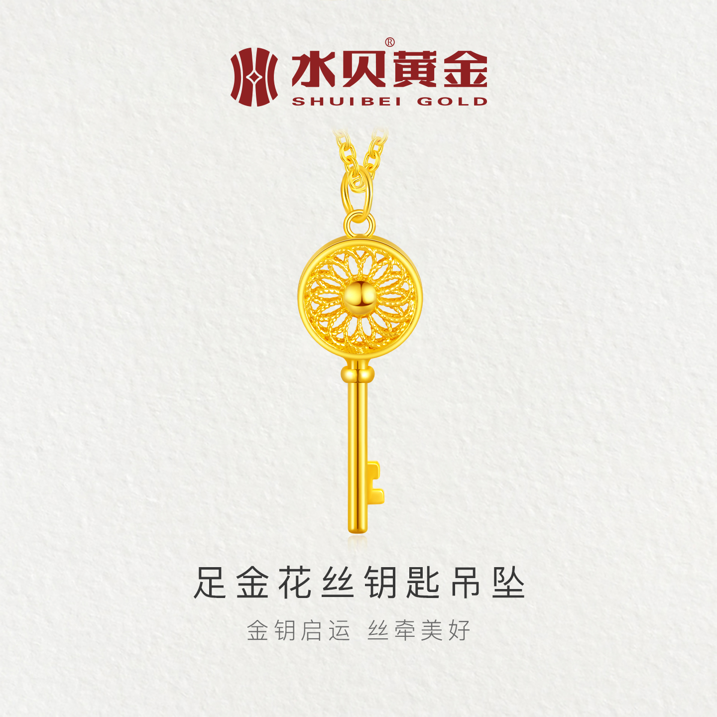 水贝黄金花丝钥匙吊坠项链礼物女
