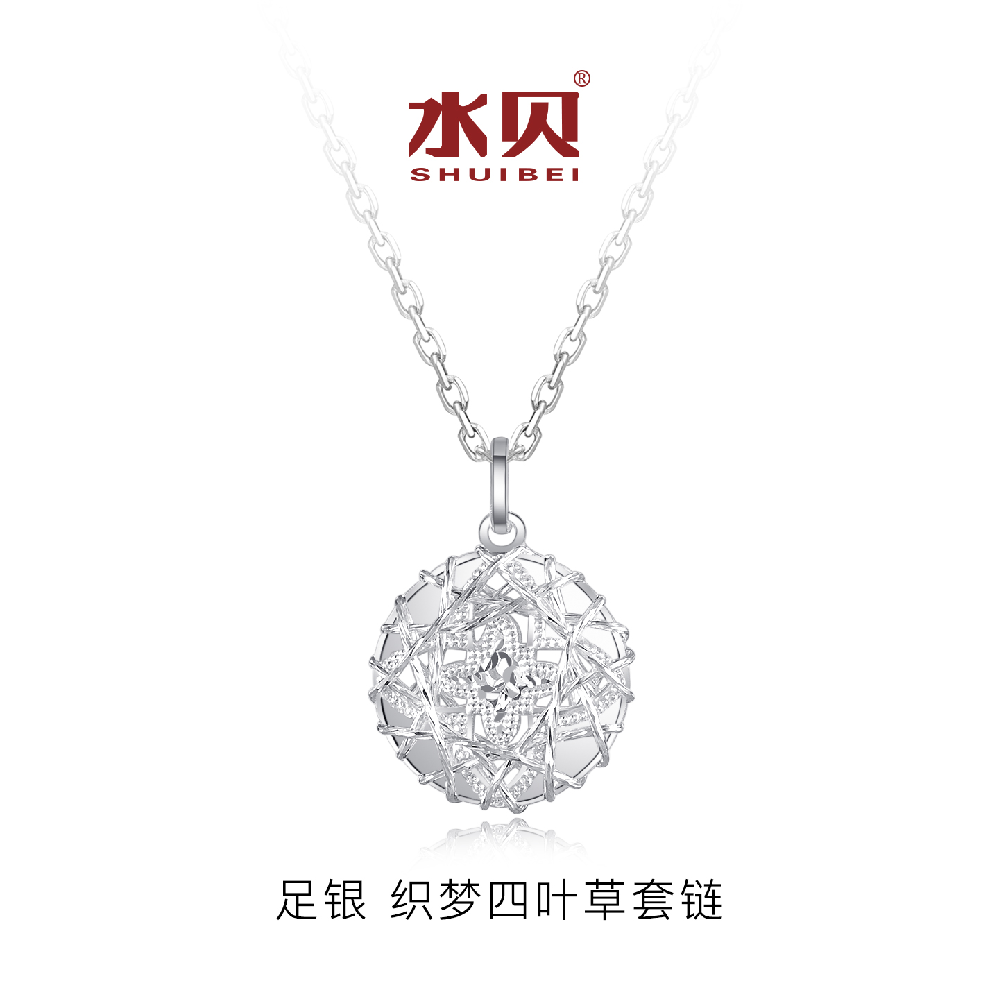 水贝银饰织梦四叶草套链项链女生
