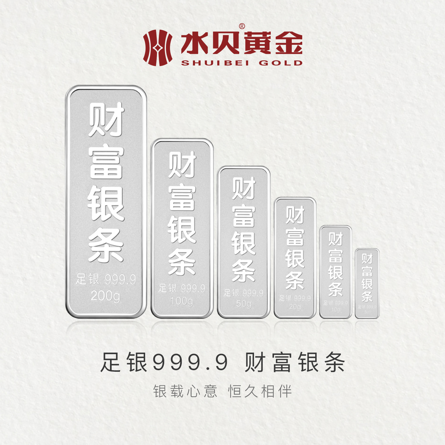水贝银饰9999足银财富银条白银块