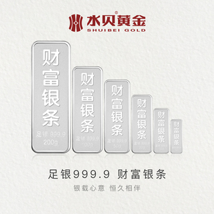 水贝银饰官方旗舰店9999足银财富银条投资收藏送礼白银块银料储值