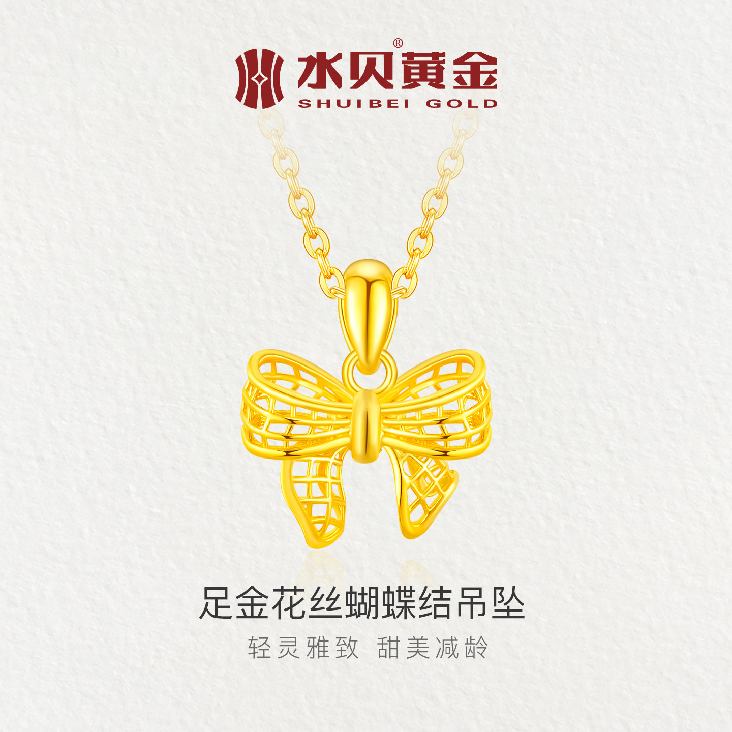 水贝黄金官方旗舰店足金999花丝蝴蝶结吊坠饰小克重礼物送女友,黄金,小克重定价黄金吊坠,淘宝优惠券,粉丝福利购,淘宝优惠卷