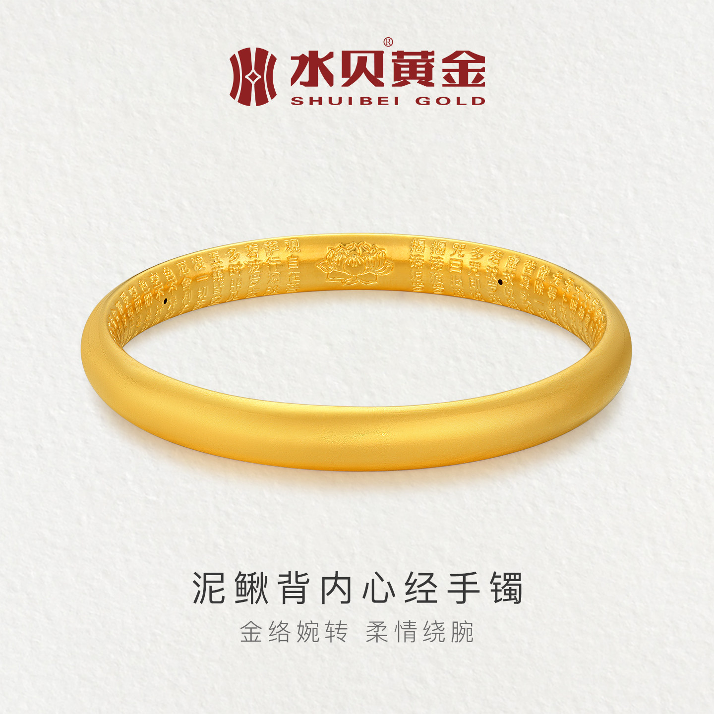水贝黄金官方古法心经泥鳅背手镯