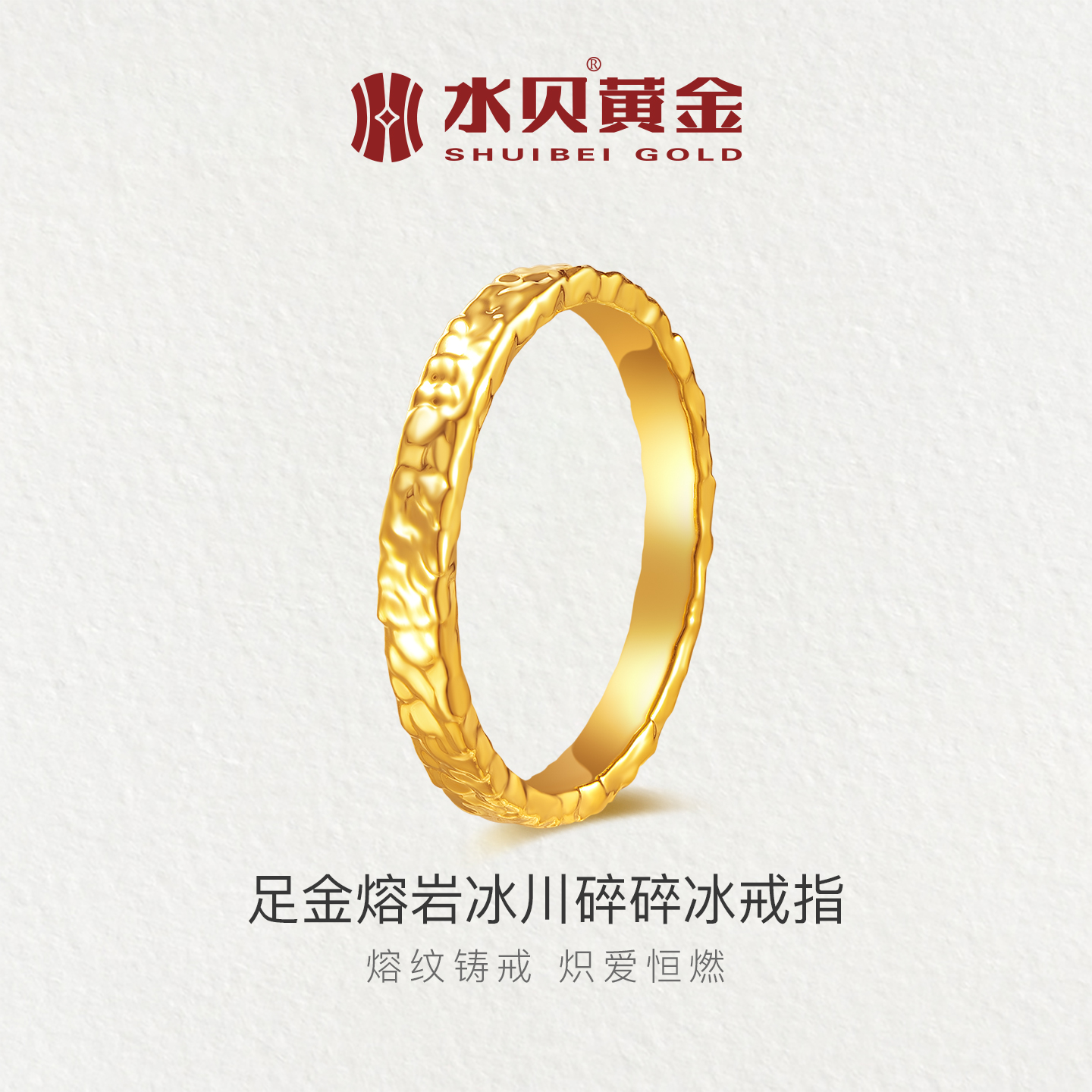 水贝黄金熔岩冰川碎碎冰戒指礼物