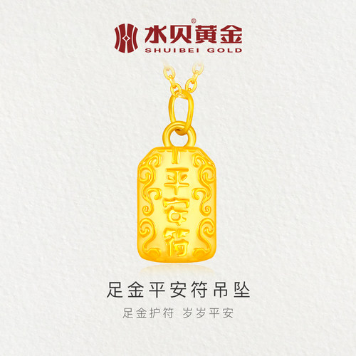 水贝黄金平安符吊坠项链女款礼物