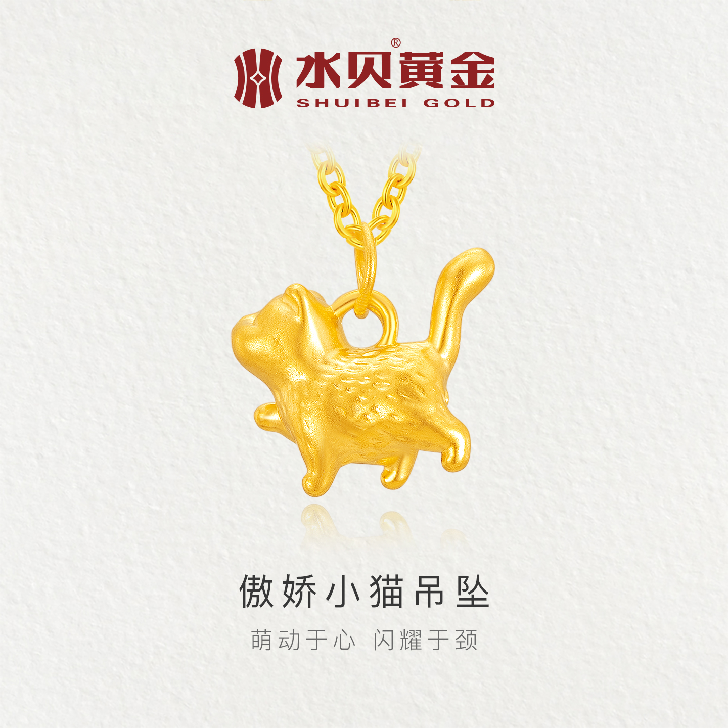 水贝黄金傲娇小猫吊坠项链女纯金