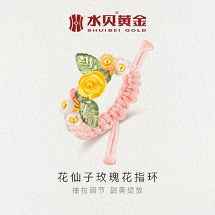 水贝黄金官方旗舰店足金999花仙子玫瑰花戒指女生0.1g小克重礼物