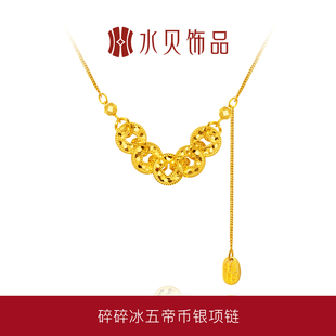 水贝银饰官方旗舰店S925银碎碎冰五帝币项链时尚 套链礼物送女朋友