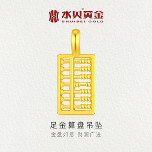 水贝黄金官方旗舰店足金999算盘吊坠小克重黄金项链首饰礼物礼盒