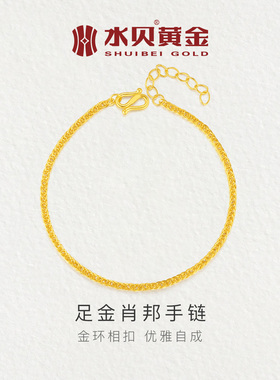 水贝黄金官方旗舰店足金999肖邦手链女纯金素链S扣可调节简约礼物