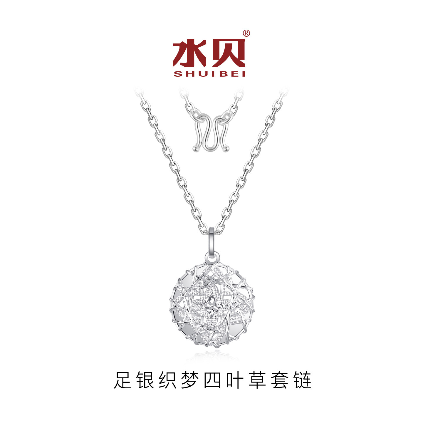 水贝银饰织梦四叶草套链项链女生