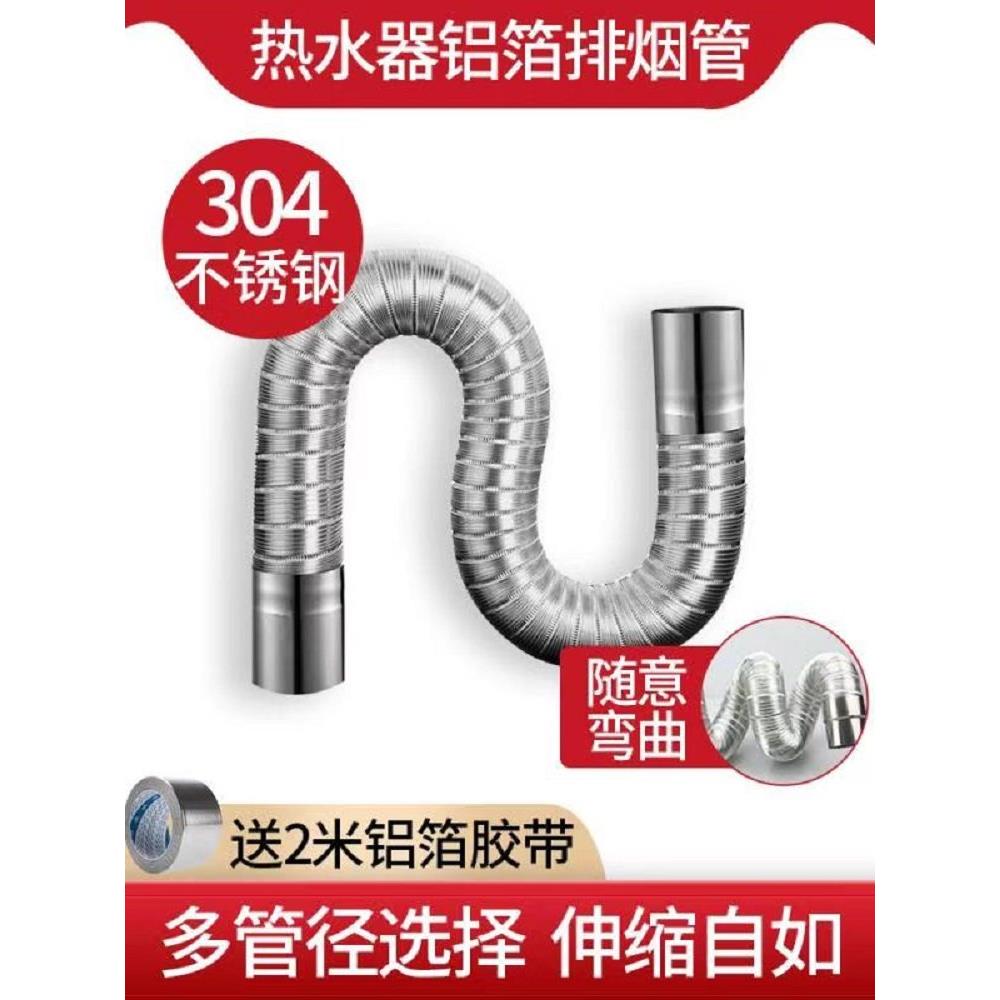 燃气热水器排烟管强排式加厚304不锈钢伸缩软管6cm加长烟管配件