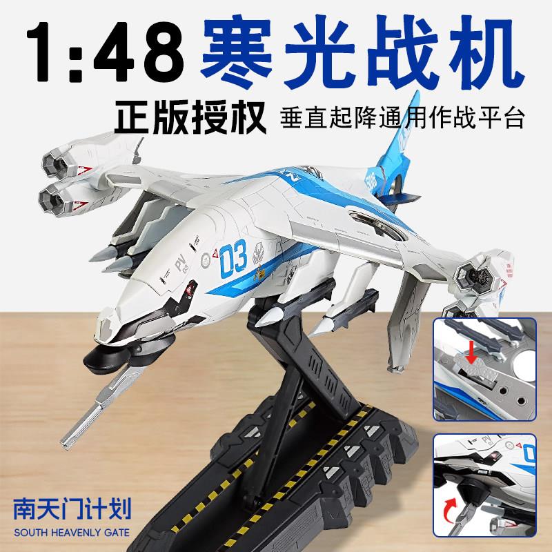 寒光垂直起降通用作战平台合金1:48空天战机航展同款飞机模型摆件