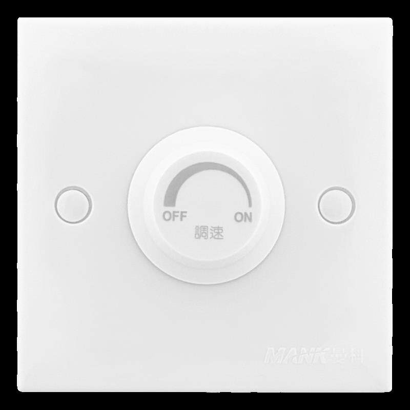 曼科风扇调速器 调速开关 吊扇调速开关 无极调速器J30 200W