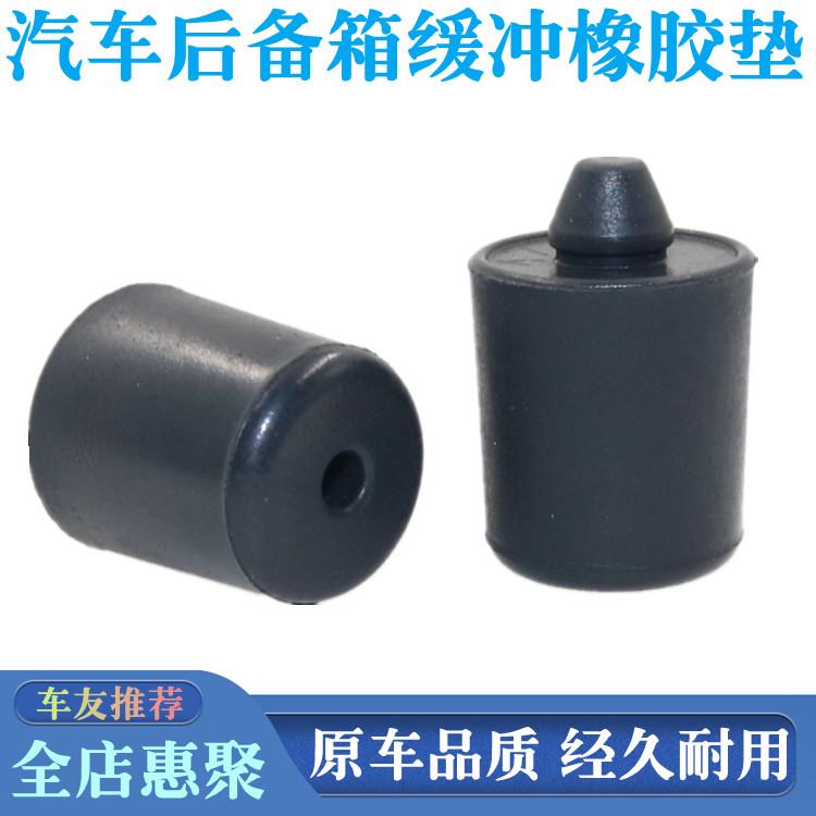 适用东风风神奕炫/奕炫MAX/A30后备箱缓冲胶墩尾门减震限位橡胶垫