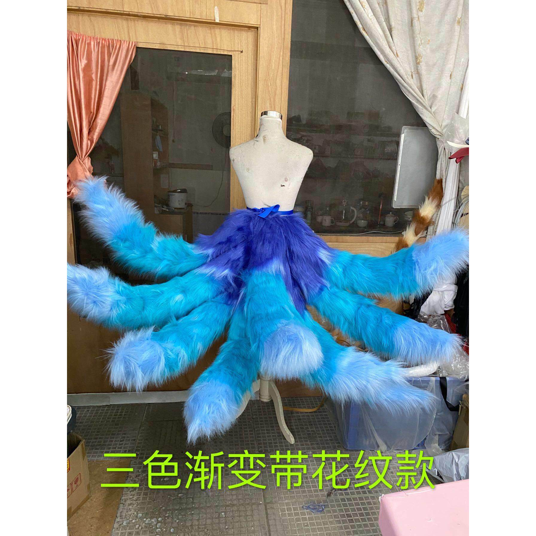 灵魂莲华绽灵节阿狸九尾狐尾巴毛绒COS道具定制