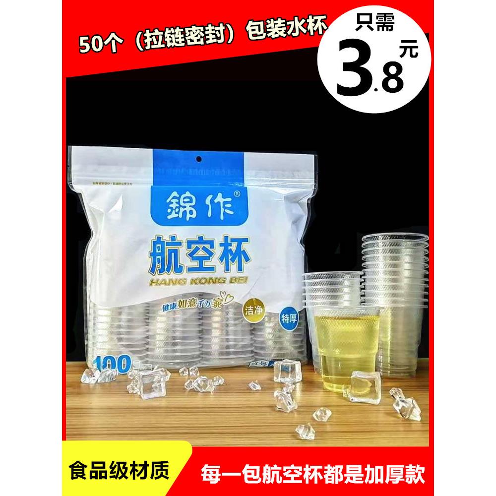 一次性杯子加厚塑料水杯航空杯商用家用超市透明茶杯口杯酒杯中号