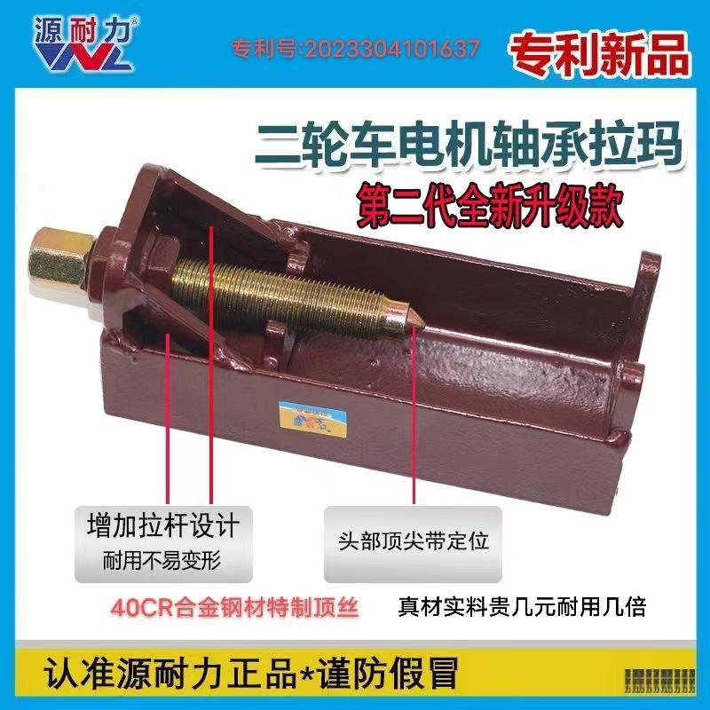 新款源耐力电动车三轮车二轮车电机轴承拉马拉玛拆卸刹车鼓盖配件