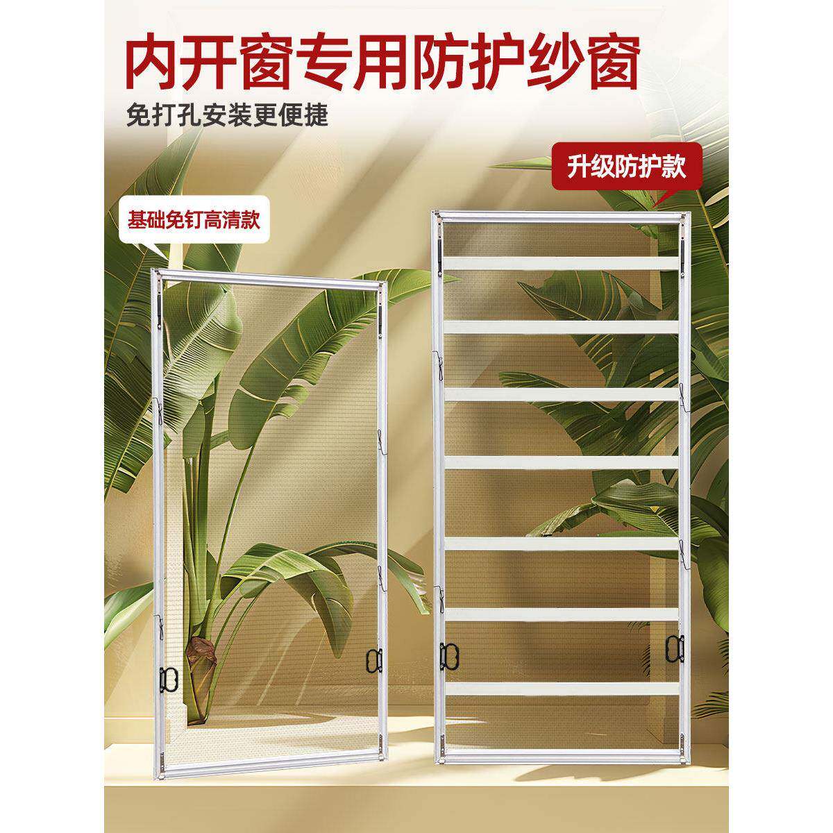 免打孔内开窗防护不锈钢金刚网防盗沙窗纱网防蚊鼠纱窗家用自装