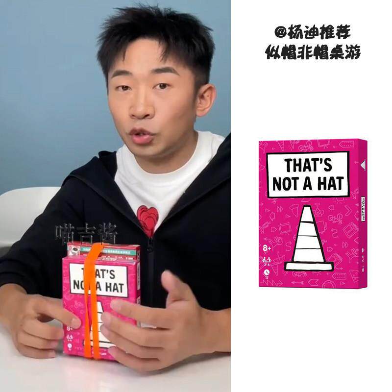 杨迪同款桌游似帽非帽记忆管理欢乐休闲聚会多人游戏卡牌
