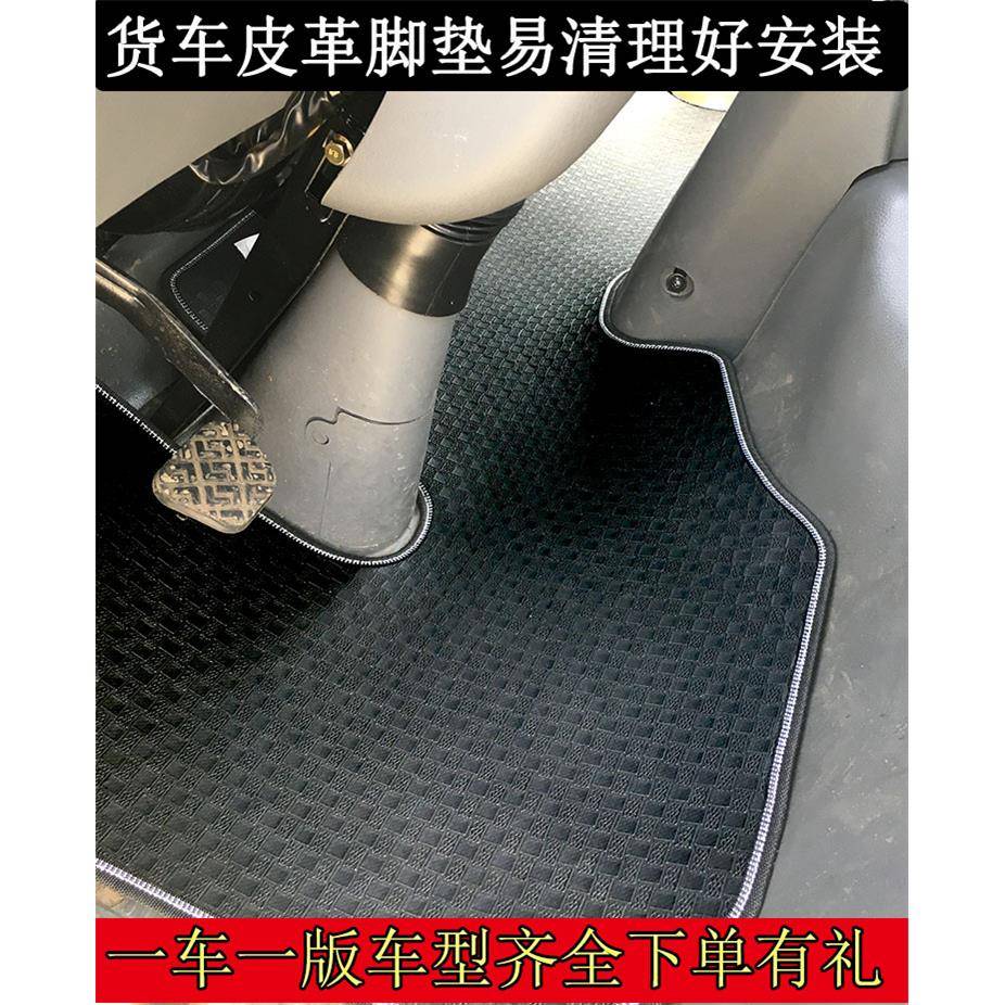 凯马K1/K3/K6/K8/HK3骏威3300骏驰3800锐航X1福来卡双顶货车脚垫图片