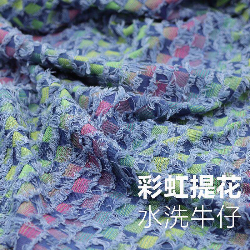 彩虹纱流苏棋盘格提花水洗牛仔布料服装面料高档手工diy棉服箱包