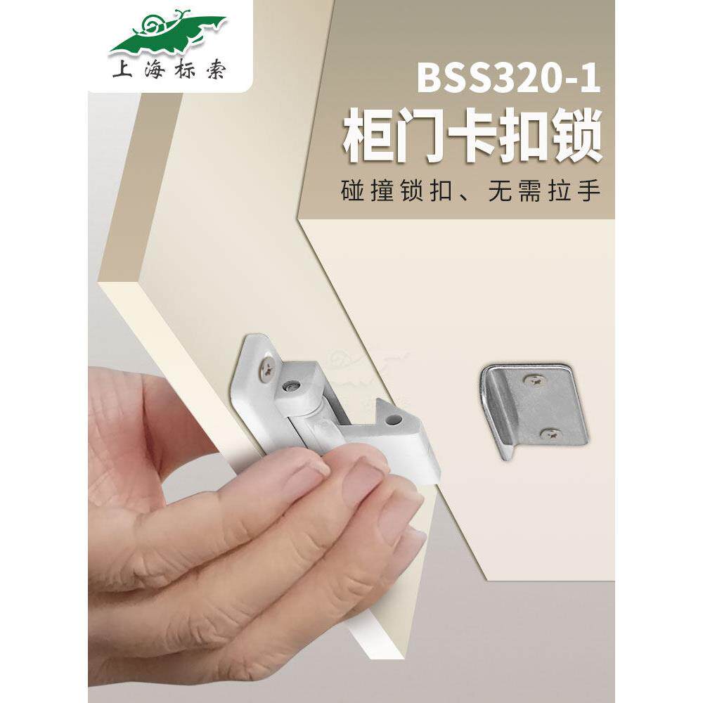 BSS320-1房车附件改装搭扣锁游艇家居橱柜门抽屉暗锁外置柜门拉扣