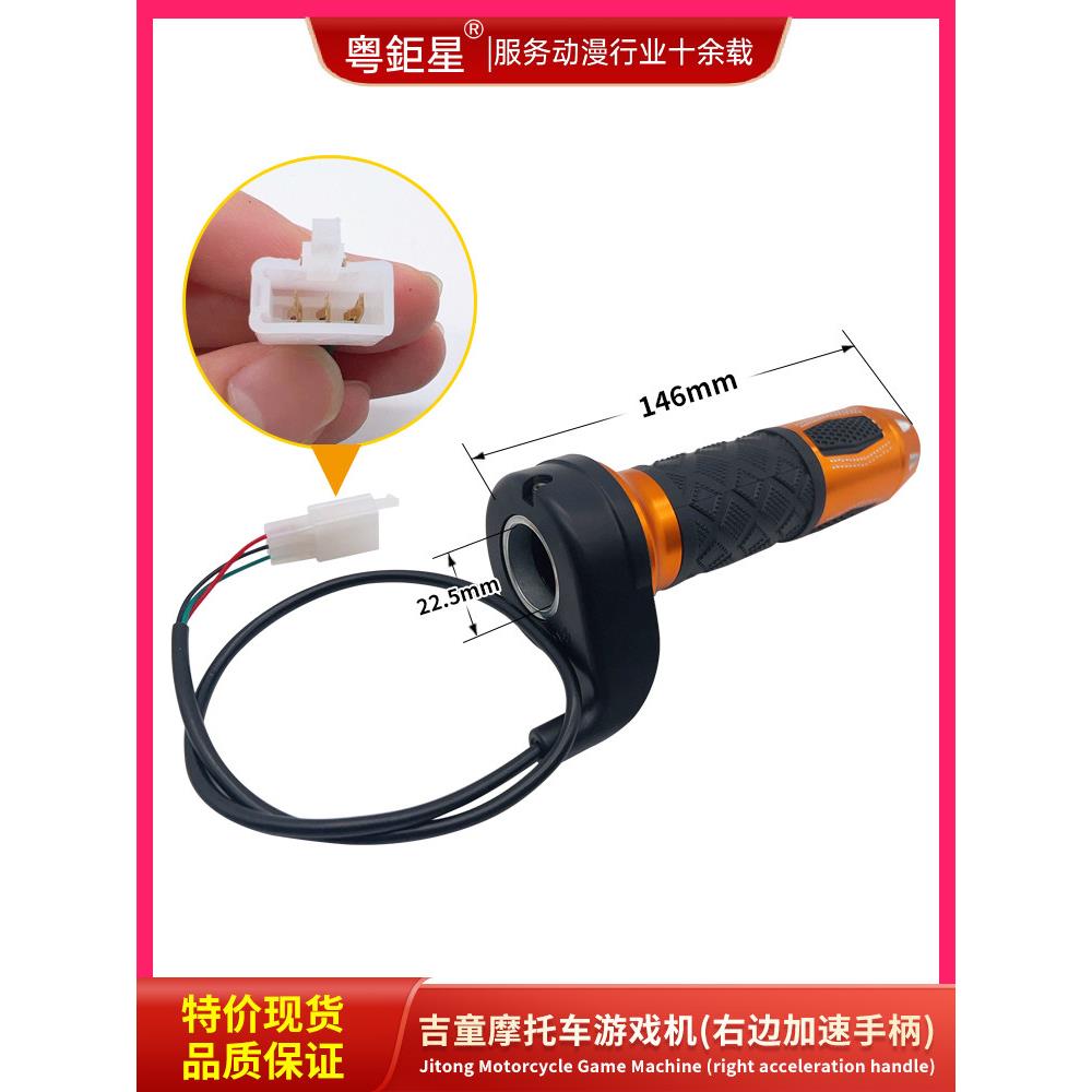 游戏机配件吉童摩托车手柄儿童游艺电玩投币骑摩托车油门把手厂家