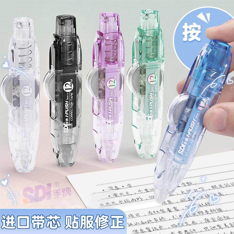 【糖果色限定】SDI手牌修正带大容量日本替芯按动涂改带静音