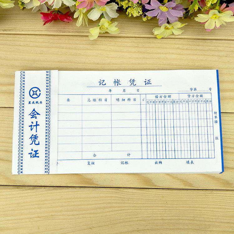 星辰记账凭证会记凭证 70优质双胶纸记账凭证办公用品50张/本包邮