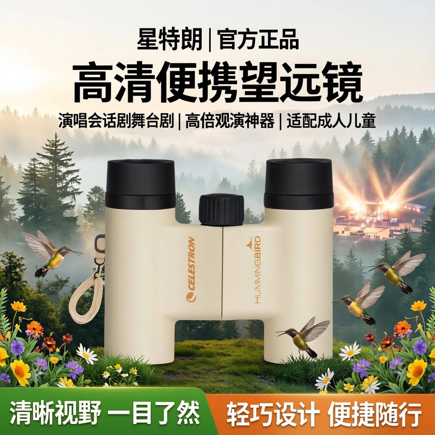 星特朗高清望远镜演唱会话剧高倍便携舞台剧成人儿童接手机拍照