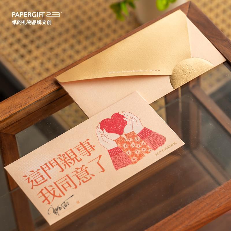 纸的礼物原创设计婚礼红包利是封随份子小清新送闺蜜朋友结婚轻奢