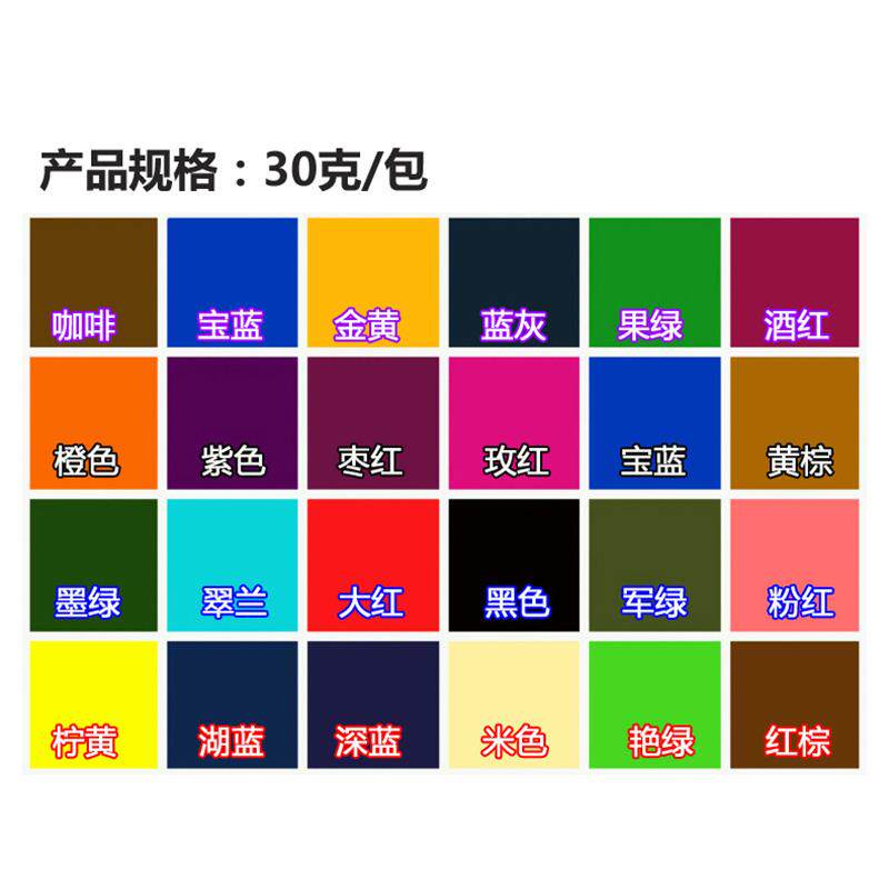 布料染发剂免煮染衣服不褪色家用染料包邮棉布棉麻