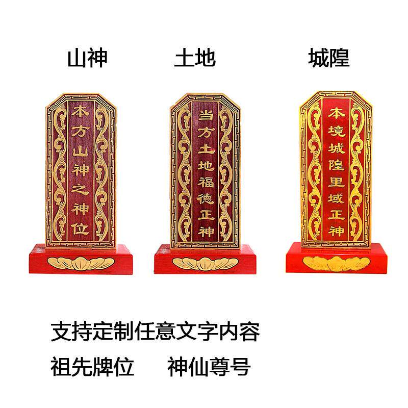 实木雕刻土地城隍山神牌位福德正神道观祠堂供奉祖先神位支持定制
