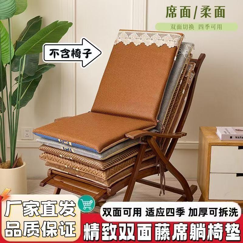 夏季凉席躺椅坐垫一体加厚海绵藤席摇椅垫折叠竹椅垫带靠背可拆洗