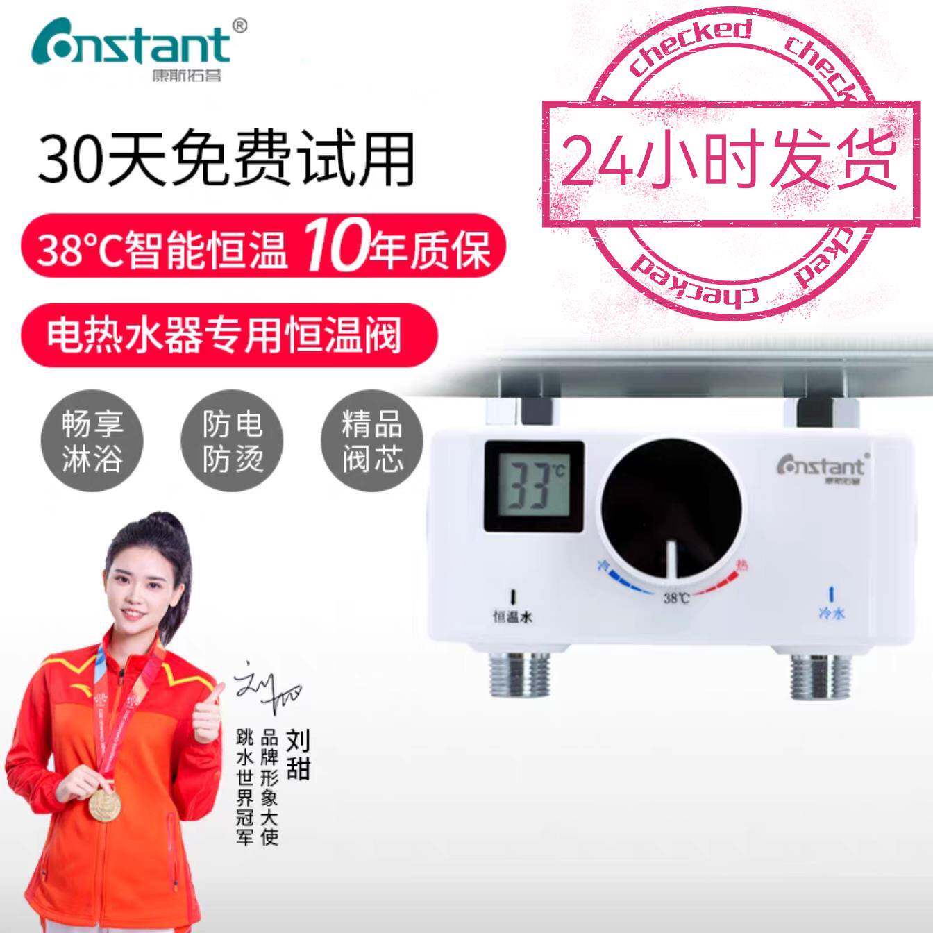 康斯拓普电热水器专用带温度显示恒温阀智能混水阀水温自动调节器