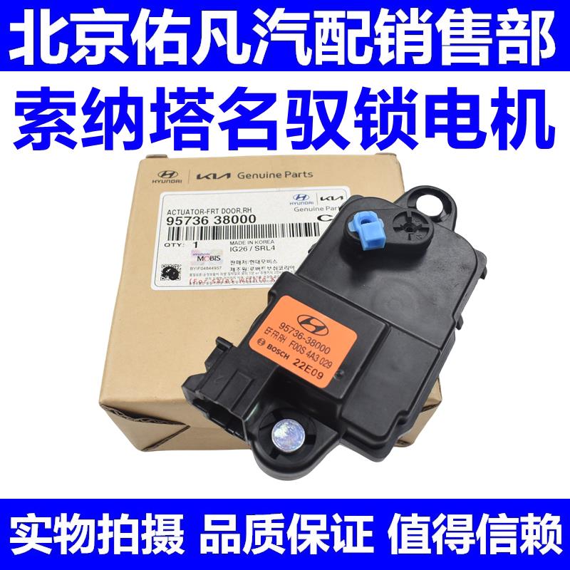 适配现代索纳塔名驭前后车门闭锁器门锁电机中控锁马达原装配件