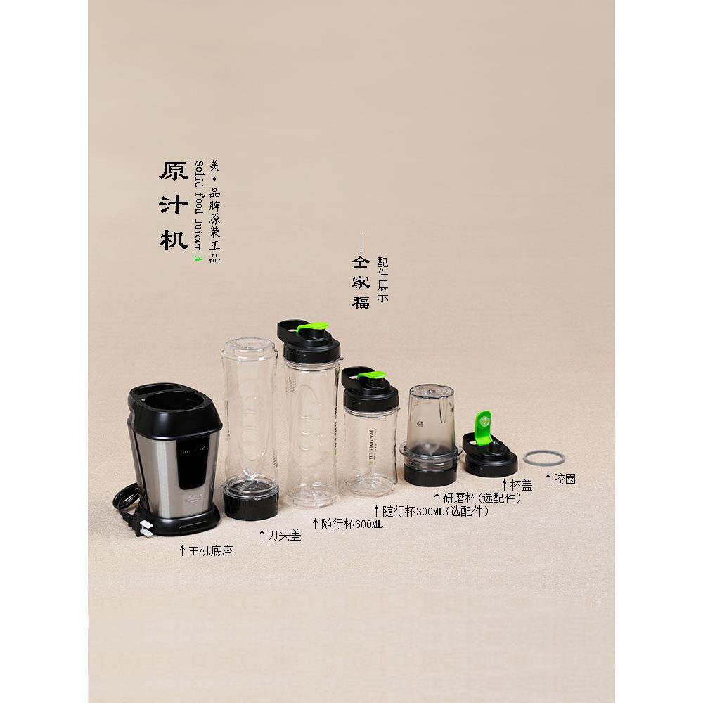 MJ301A JUICER 3代榨果汁机 随行杯 果汁杯 搅拌杯600ML装 便携式