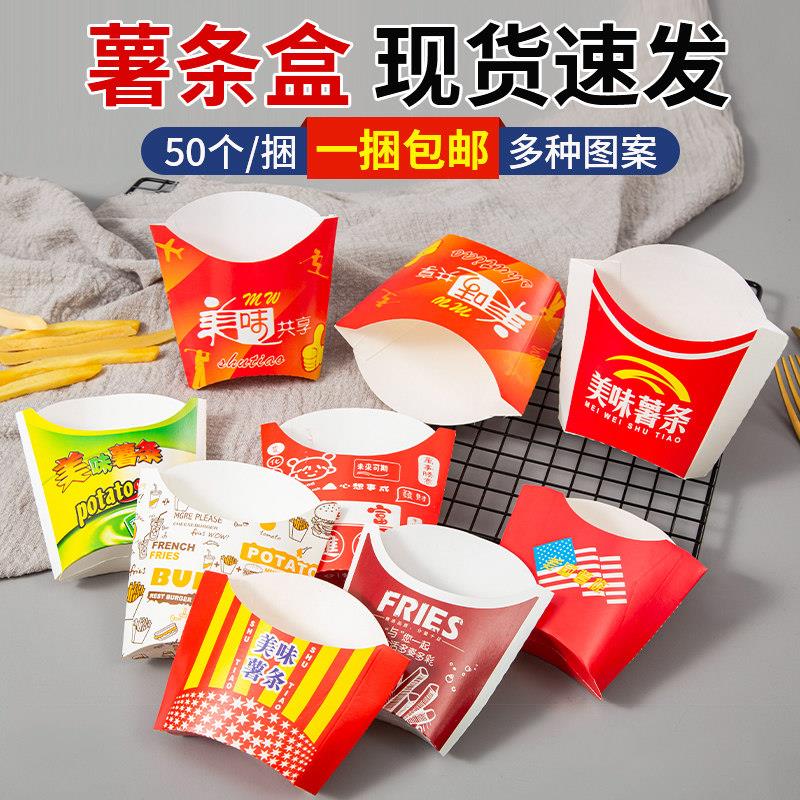 薯条盒一次性免折叠包装盒鸡米花小中大号小吃外卖打包纸盒子定制