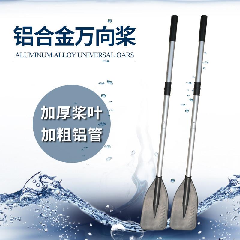 万向桨橡皮艇铝合金船桨皮划艇充气船塑料船手摇划船桨可拆卸桨板