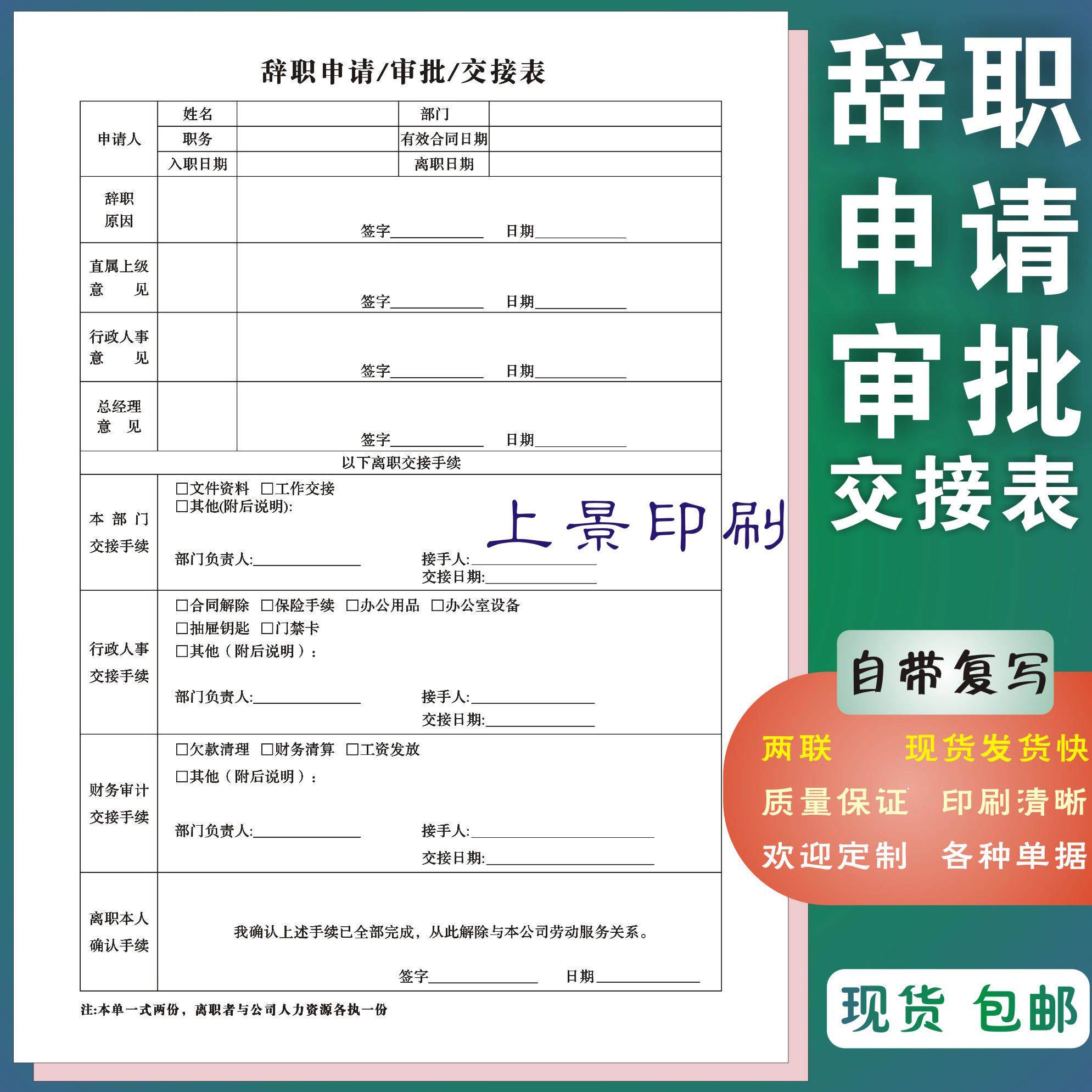 辞职申请书离职申请单员工登记辞工表辞职报告离职声明书入职应聘