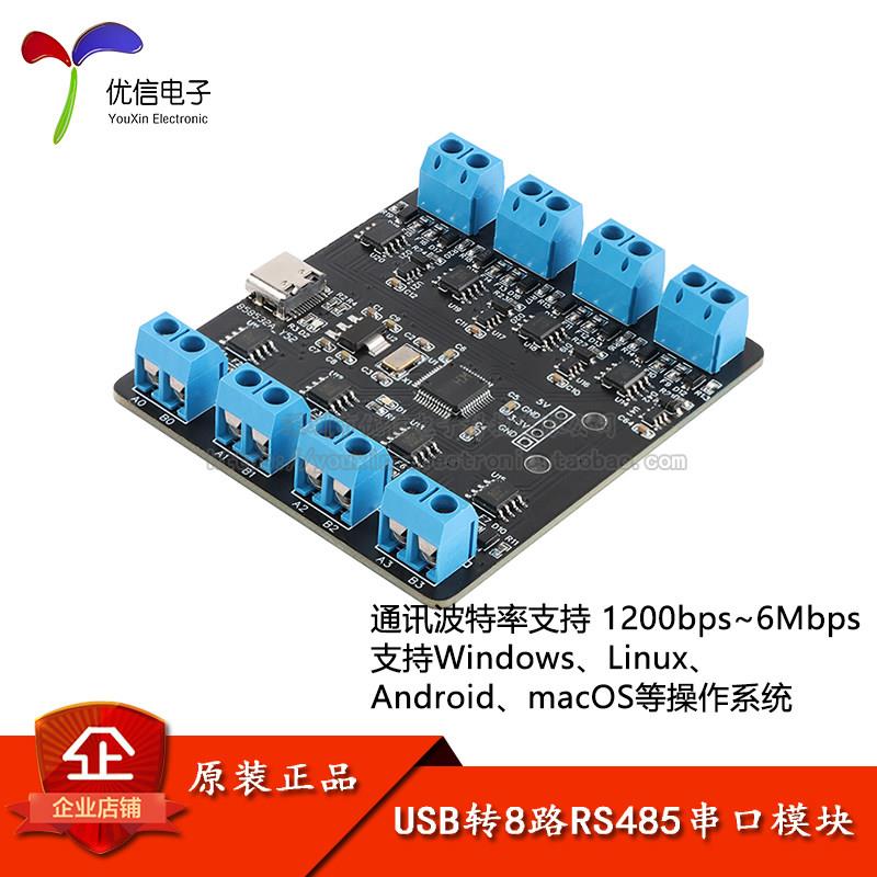 原装YR-6028/USB转8路RS485串口 Type-C转8个RS485多路uart集线器