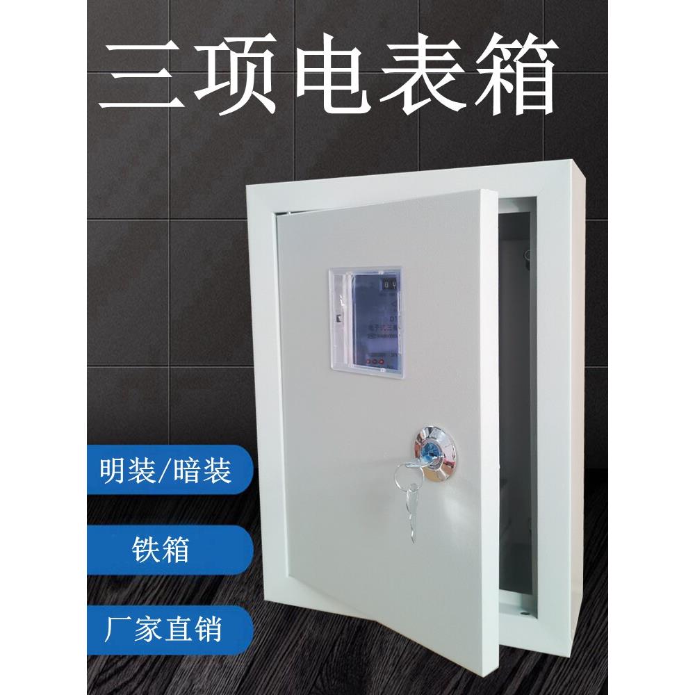 明装暗装火表铁箱三项四线380V一户成套电表箱户外强电箱带锁电箱