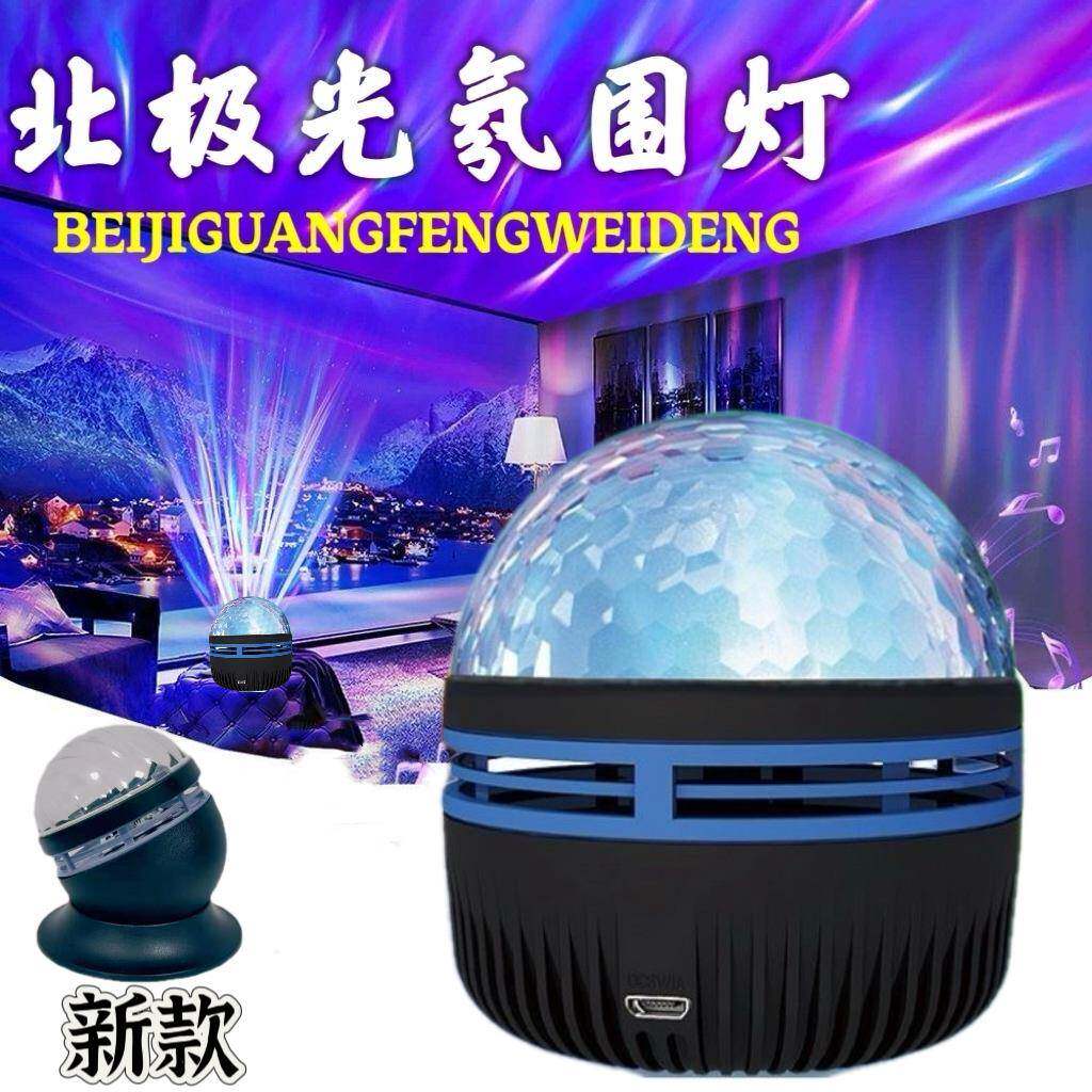 北极星空灯投影男女生卧室氛围灯七彩灯天花板流动极光创意礼物