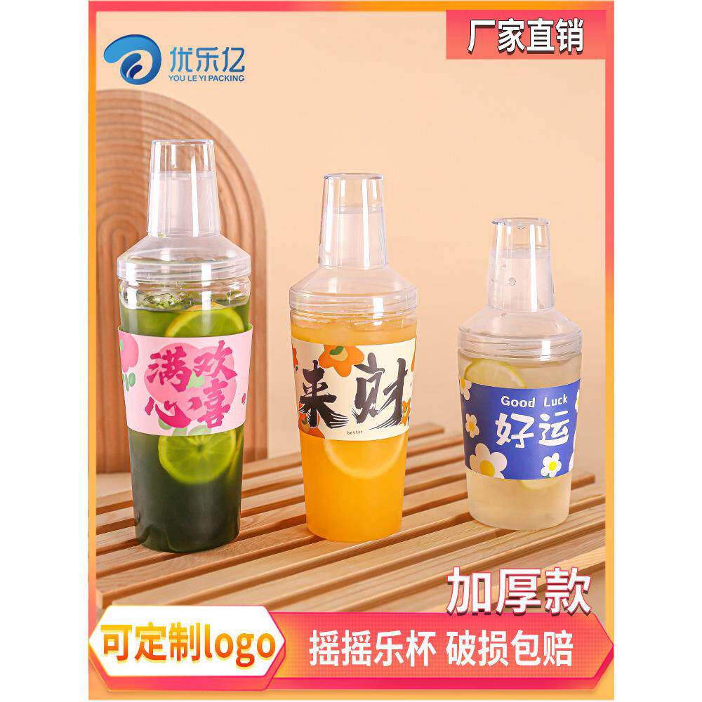 网红摇摇乐奶茶瓶子一次性柠檬茶饮料果汁创意雪克杯冷饮杯带盖