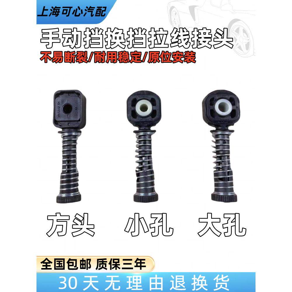适配新桑塔纳朗逸波罗明锐途安宝来速腾手动挡换挡拉线排挡杆接头