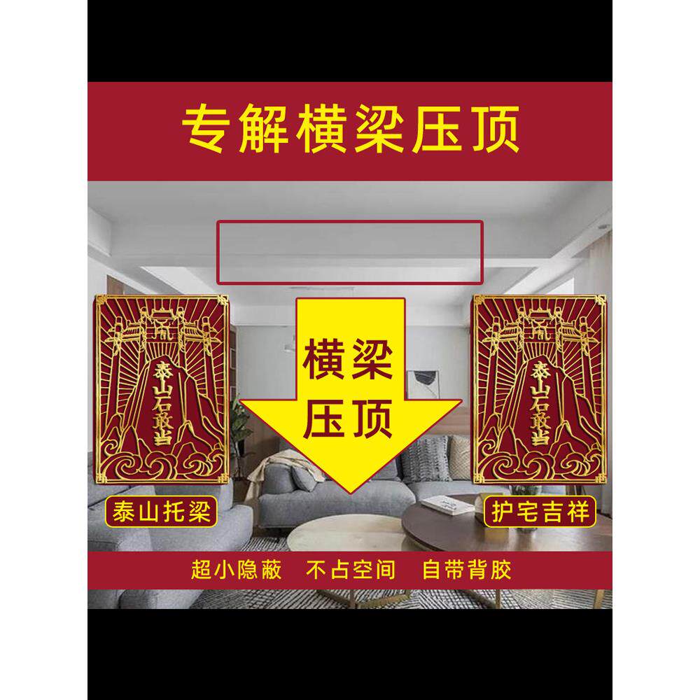 横梁压顶化解客厅卧室梁压床房梁遮挡装饰摆件弱化帖挂件有梁压门