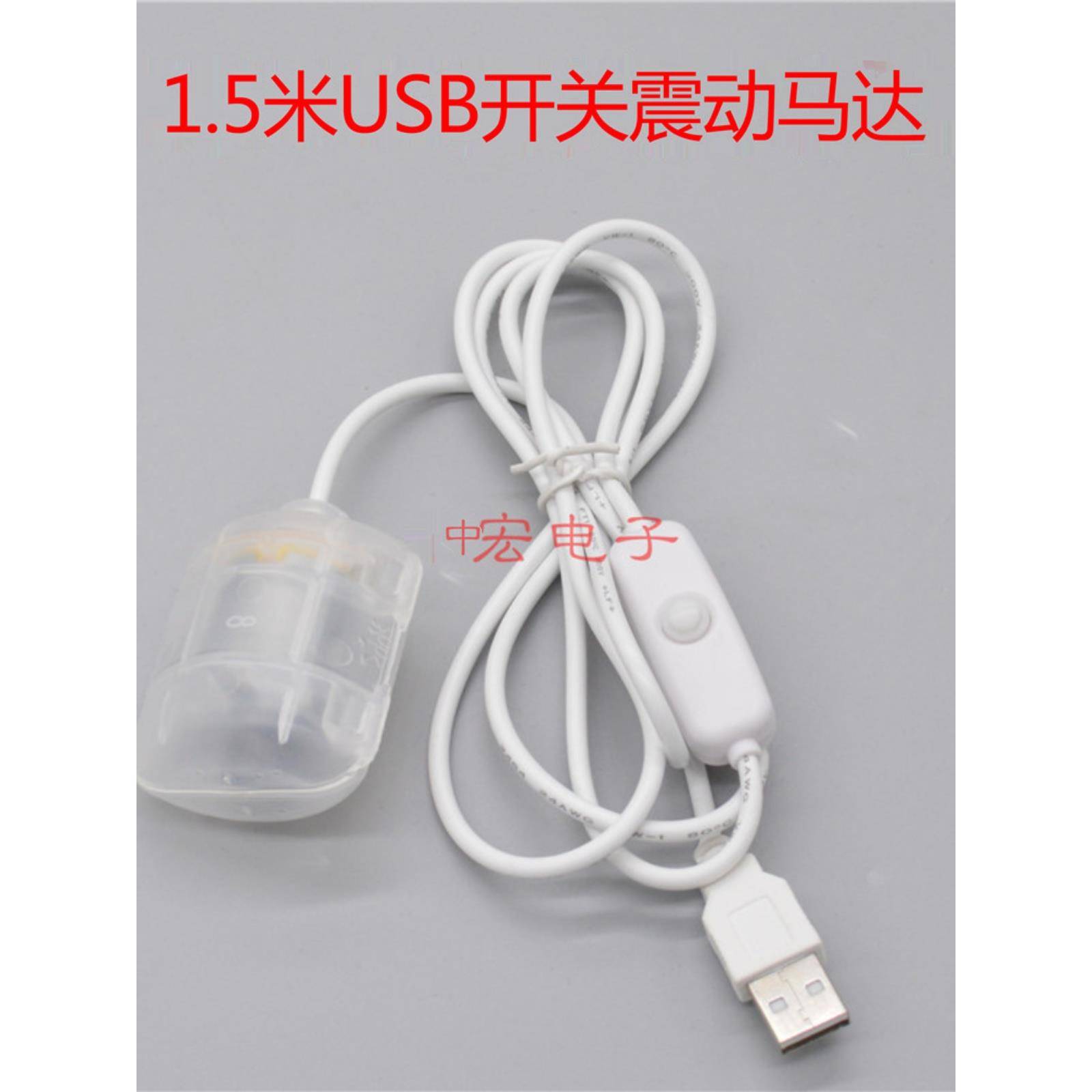 DC5V微型直流震动马达 USB开关振动电机 按摩器电机 碳刷马达长线