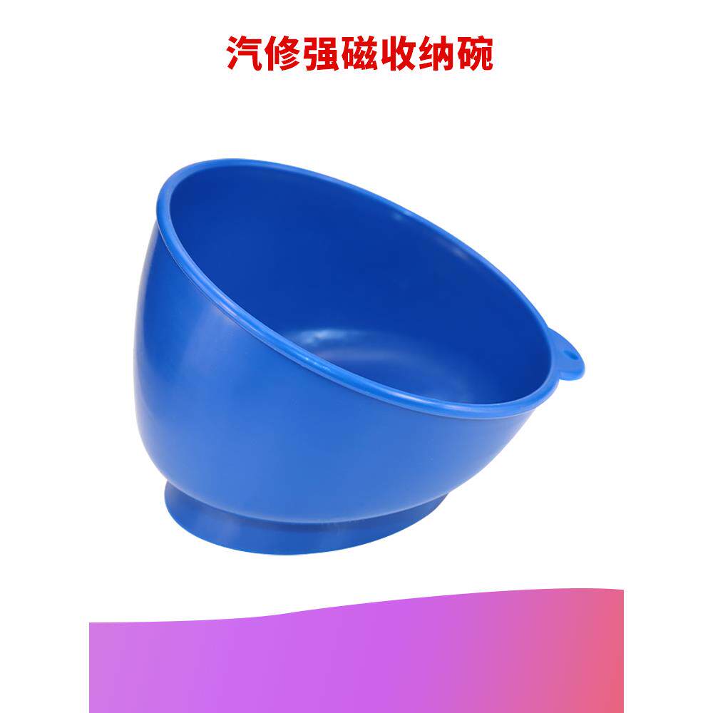 汽修收纳磁力碗螺丝碗汽车磁力吸碗塑料置物盒收纳工具盒包邮